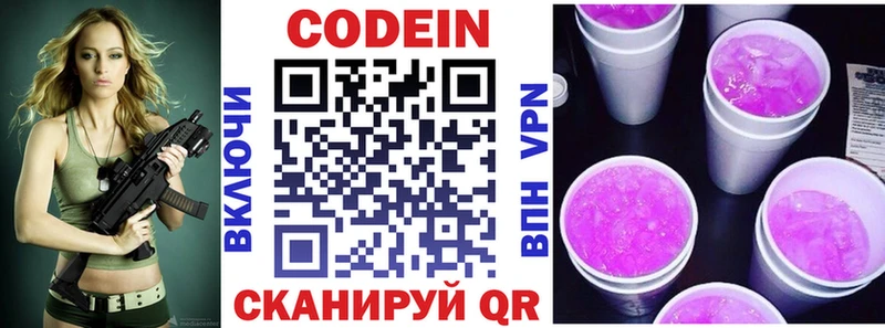 купить  сайты  Устюжна  Codein напиток Lean (лин) 